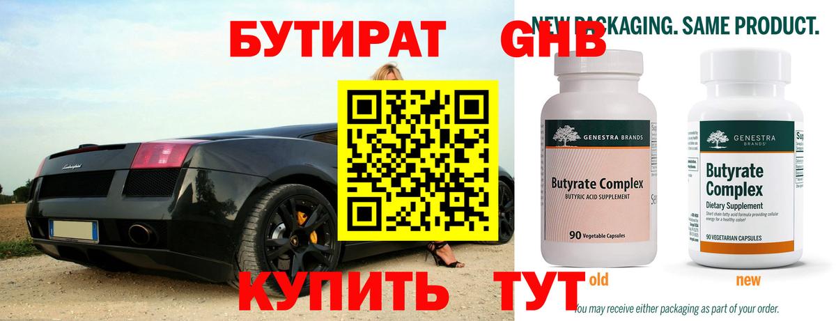 Новочеркасск  Бутират бутик  Вход с VPN 