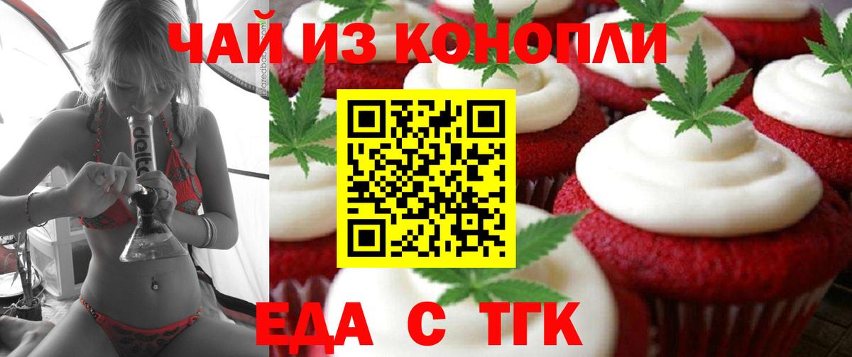 Новочеркасск  Печенье с ТГК марихуана  Вход с VPN 