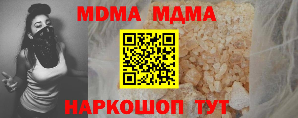 MDMA Molly  MDMA кристаллы  МДМА  Новочеркасск  Вход с VPN 