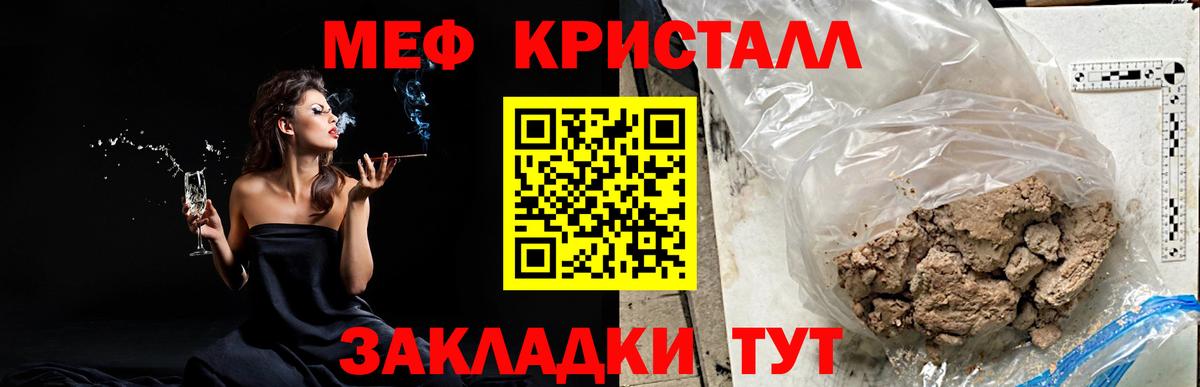 МЕФ кристаллы Новочеркасск