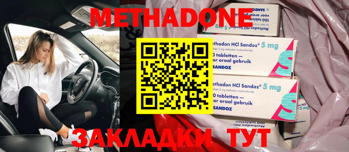 МЕТАДОН VHQ Новочеркасск
