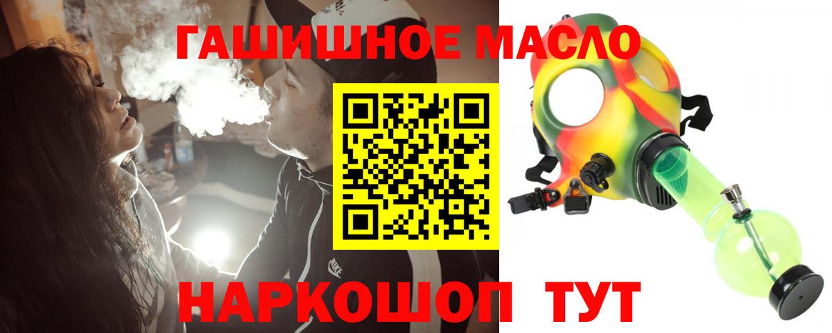 ТГК гашишное масло  Вход с VPN  Новочеркасск 